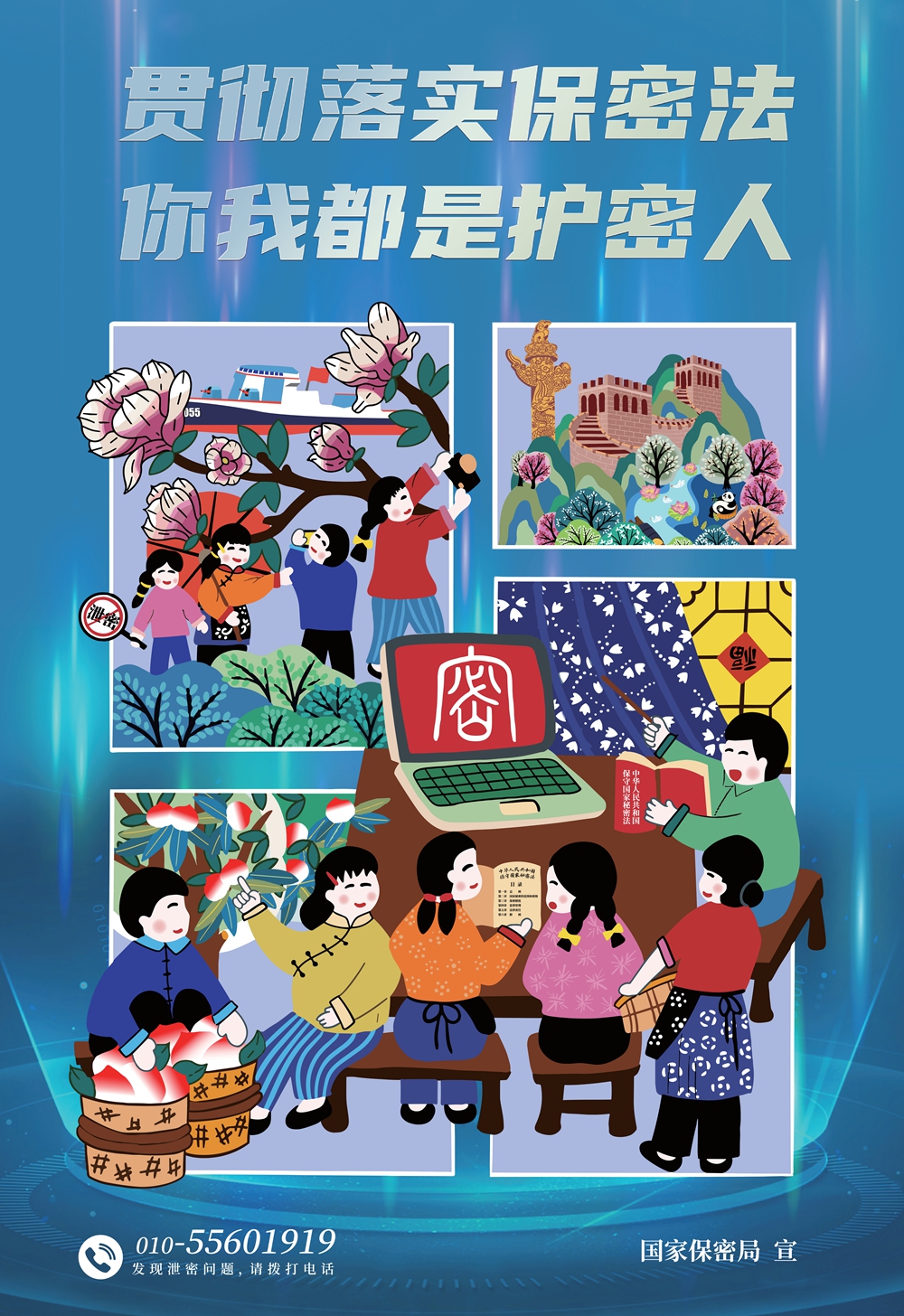 2.海报-言传身教保密观.jpg