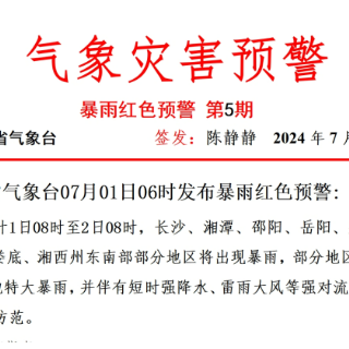 湖南省气象台07月01日06时发布暴雨红色预警