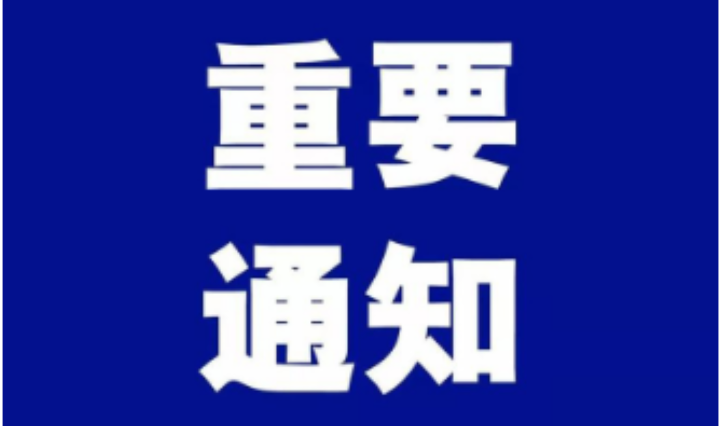 泸溪县人民政府禁火令 第1号