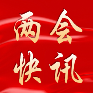 快讯丨田明当选泸溪县人大常委会主任