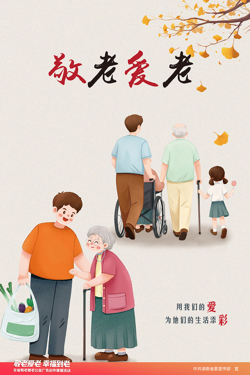 05.《敬老爱老》.jpg