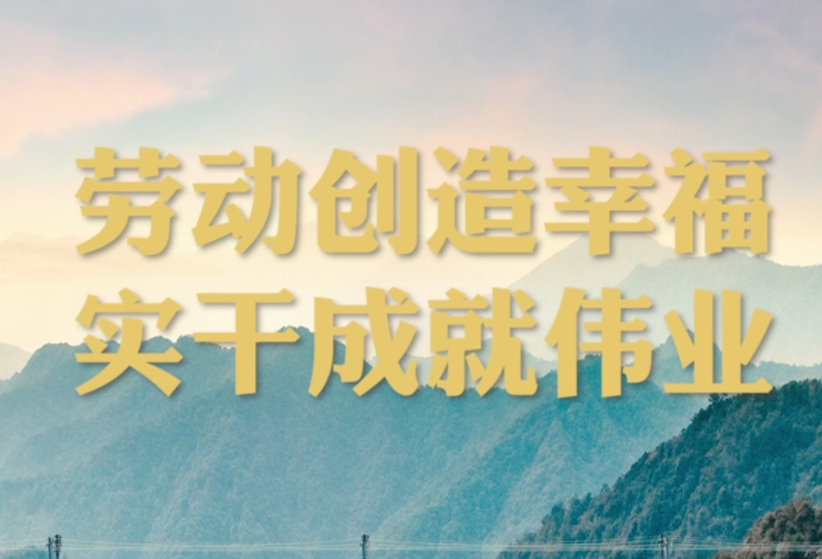 视频丨“五·一”“五·四”双节特辑——《工匠精神》