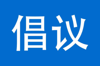 关于积极报考2026年度全国社会工作者职业资格考试的倡议书