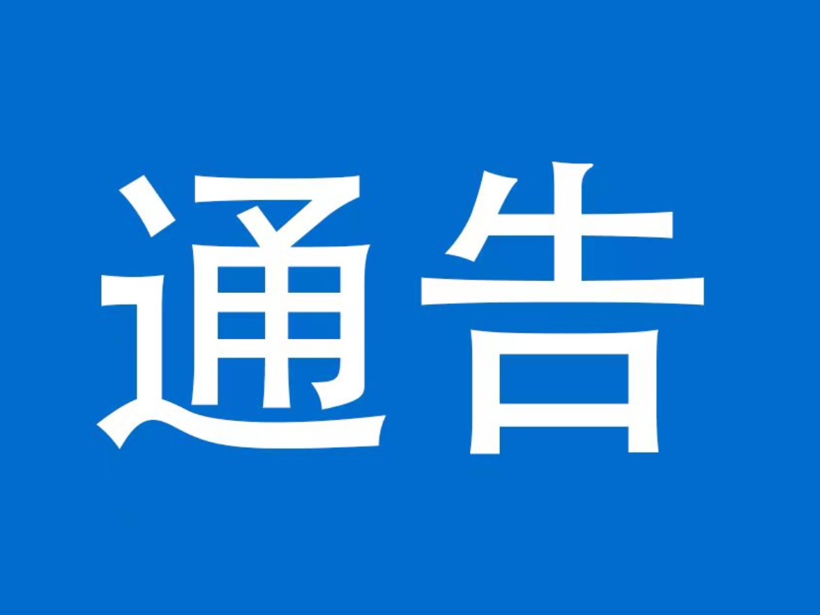 关于核实清退泸溪县企业职工养老保险个人账户存储额的通告