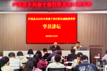 泸溪县2026年科干班开展学员讲坛 以党性修养赋能履职担当