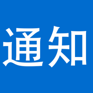 泸溪县应急和安全生产委员会发布关于将防汛四级应急响应提升至三级、同时启动自然灾害救助四级应急响应的紧急通知