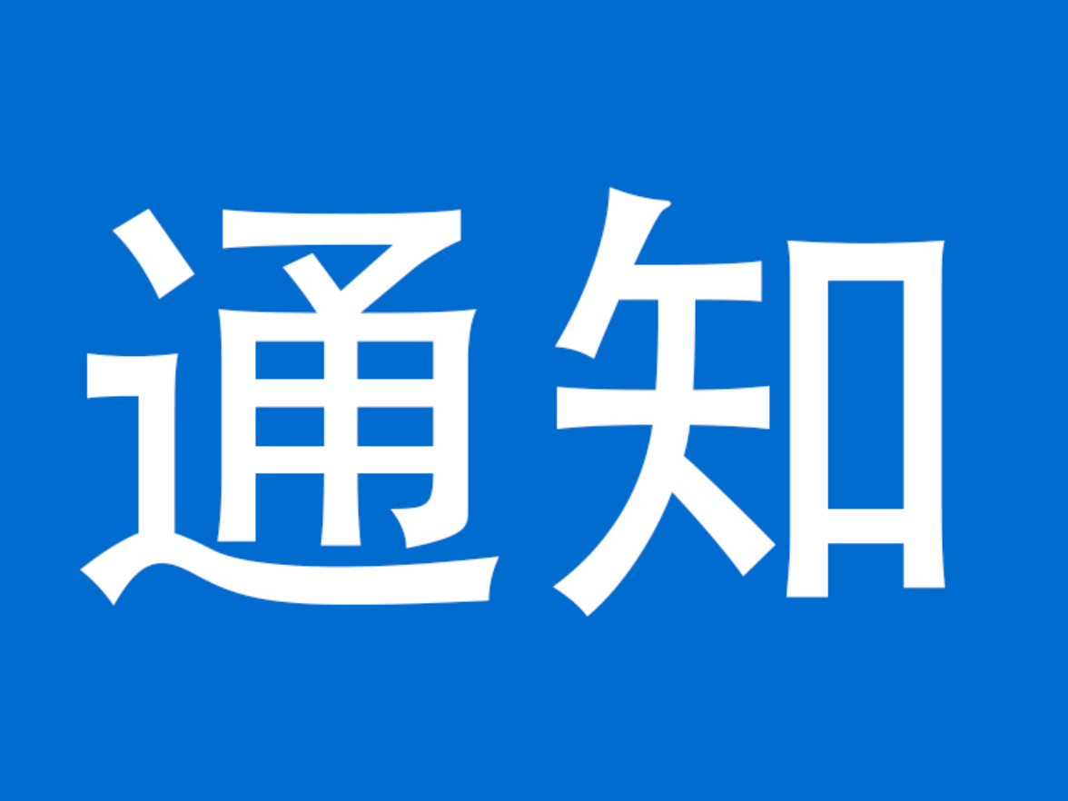 泸溪县应急和安全生产委员会发布关于将防汛四级应急响应提升至三级、同时启动自然灾害救助四级应急响应的紧急通知