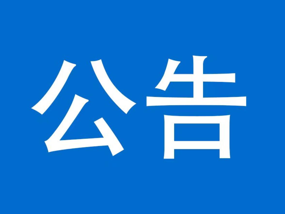 关于征集湘西自治州网络安全宣传品牌“墨攻”主题形象的公告