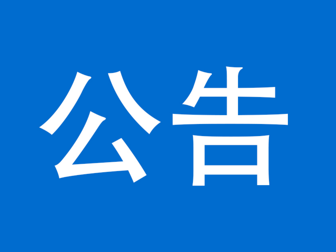 泸溪县发布关于公开征集涉溶洞生态环境问题线索并实施有奖举报的公告