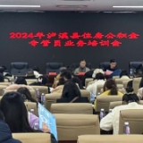 住房公积金培训：提升政策知晓率和服务效率