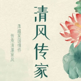 视频丨泸溪县“清风传家 廉润泸溪”主题活动作品展