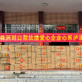 株洲对口帮扶工作队携手爱心企业为泸溪捐赠教学照明设备