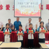 泸溪县关工委举行“三困”留守儿童资助金发放仪式