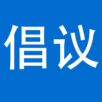 倡议：风雨同舟志愿同行 共同守护湘西美好家园！