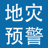 地灾预警！橙色、黄色，仍需高度重视