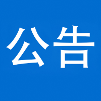 今日12时，泸溪县防汛抗旱指挥部解除防汛IV级应急响应