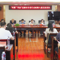 泸溪：全覆盖宣讲确保“两重”“两新”政策效应发挥