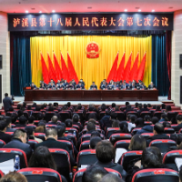 聚焦两会丨泸溪县十八届人大七次会议举行第二次全体会议