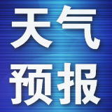 泸溪县气象局发布一周天气预报（2025年1月6～12日）