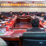 泸溪县油茶协会成立10周年暨油茶产业技术座谈会