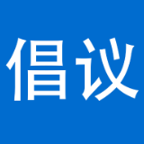 泸溪县致全体市民的禁燃禁放倡议书