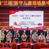 泸溪：开展“三困”留守儿童集中帮扶活动 