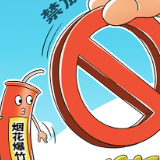 解放岩乡:禁燃禁放不松劲 多措并举护平安