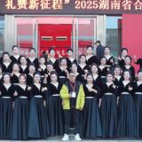 成立月余连夺两金泸溪“拾光”唱响三湘