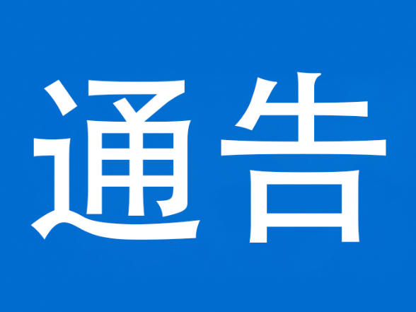 关于泸溪县屈原路与泸溪零工市场通道（公租房）交汇处封闭施工实行交通管制的通告