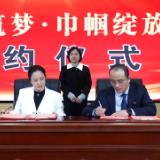泸溪县举办“农商筑梦·巾帼绽放”妇幼关爱工程暨金融支持巾帼创业创新项目签约启动仪式