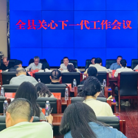 泸溪县召开关心下一代工作会议