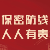 视频丨2025年保密公益宣传片《指尖的守护》