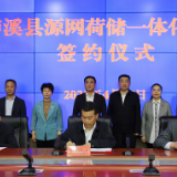 泸溪县源网荷储一体化项目成功签约