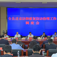 泸溪县召开进京访和重复信访治理工作调度会