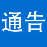 关于泸溪县S246线K285+700至K305+460路面施工通告
