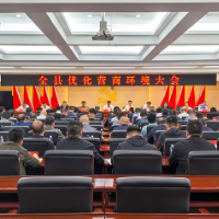 泸溪县召开优化营商环境大会
