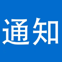 泸溪县防汛应急响应等级由III级下调至IV级 