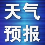 高考期间天气预报