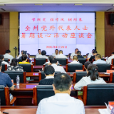 “学规定、强作风、树形象”  ——湘西州举办2025年党外代表人士暑期谈心活动