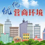湘西泸溪：守“窗口”清风，筑“营商”暖巢