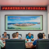 泸溪县召开紧密型医疗卫生共同体专家下沉动员会议  
