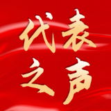 代表之声丨李昊明：绘就沅水农文旅融合新画卷 筑牢乡村公共服务基础盘