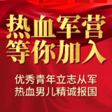 视频丨泸溪县征兵宣传