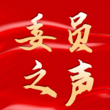 委员之声丨覃淑芬：推动铝基产业链发展 助力工业经济发展