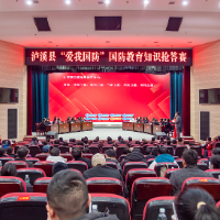 泸溪县举办“爱我国防”国防教育知识竞赛