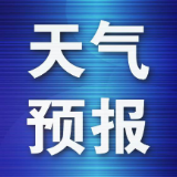 1月30日～31日上午我县有一次低温雨雪天气过程 需加强防范