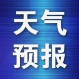 15日晚至16日白天我县阴天有中到大雨 局地暴雨过程 请注意防范