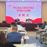 中石化定点帮扶泸溪县乡村振兴培训班在益阳市赫山区开班