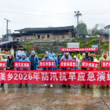 泸溪县白羊溪乡开展2026年防汛抗旱暨地灾应急演练