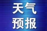 2026年清明节假期天气预报